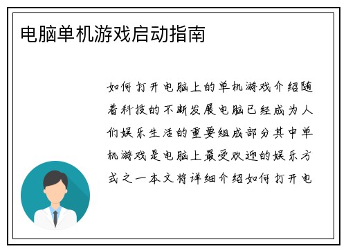 电脑单机游戏启动指南