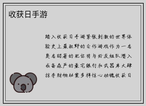 收获日手游