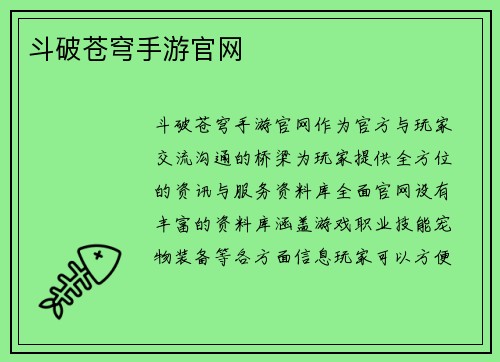 斗破苍穹手游官网