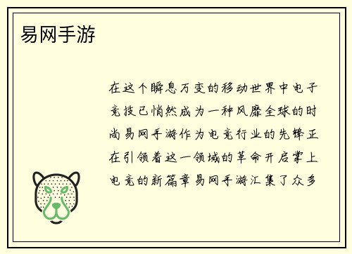易网手游